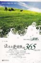 ��������������365�����Ķ���