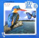 �׶���ɫʶ���ͼ-(����)(0-3��)(�����Ķ���)