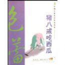 ���˽������(�й���ͯ��ѧ��ʦ��ϵ)