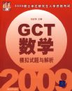 2009˶ʿѧλ�о�����ѧ�ʸ��� GCT��ѧģ�����������