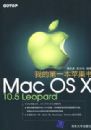 �ҵĵ�һ��ƻ���顪��Mac OS X 10.5 Leopard