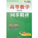 �ߵ���ѧͬ������(ͬ�����)(��ϰ����)