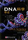 DNA��ѧ����