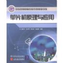 ��Ƭ��ԭ����Ӧ��/���ҵ繤���ӽ�ѧ����ϵ�н̲�