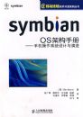 Symbian OS�ܹ��ֲᡪ���ֻ�����ϵͳ������ݽ�