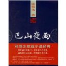 �ź�ˮ��սС˵�����ɽҹ��