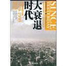 ��˥��ʱ��1929-1939