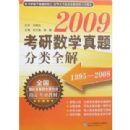 2009������ѧ�������ȫ��(ȫ�����ƸߵȽ�ѧ�о���ָ�����н̲�)