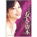 ��ʮ����Ů�˵��ʱ�