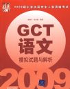 2009˶ʿѧλ�о�����ѧ�ʸ��� GCT����ģ�����������