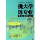 ����ѧѡרҵ--2006�߿�־Ը�ָ��