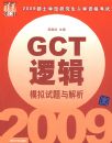 2009˶ʿѧλ�о�����ѧ�ʸ��� GCT�߼�ģ�����������