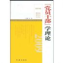 ��Ա�ɲ�ѧ����2009