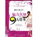 ����Ů�˵�9���ʱ�