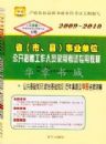 2009~2010�꽭��ʡ��ҵ��λ��Ƹ��Ա��������--��������֪ʶ