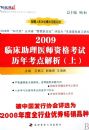 2009�ٴ�����ҽʦ�ʸ������꿼����������²ᣩ.jpg