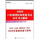2009��ǻ����ҽʦ�ʸ������꿼�����
