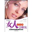 ������Ů�˻����»�׬Ǯ