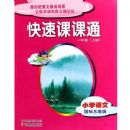 Сѧ����(1�Ϲ����ս̰�)/���ٿο�ͨ