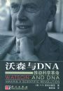 ��ɭ��DNA�ƶ���ѧ����