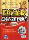 2010���´�ٰ桾���ͽ�����ȫ�̸�ϰ���ԡ�Ӣ��