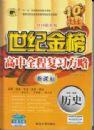 2010���´�ٰ桾���ͽ�����ȫ�̸�ϰ���ԡ���ʷ