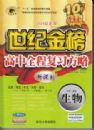 2010���´�ٰ桾���ͽ�����ȫ�̸�ϰ���ԡ�