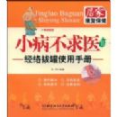 С������ҽII--�ι�