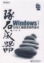 ��ʯ��������Windows������32λ������Գ������