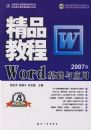 ��Ʒ�̳̣�Word������Ӧ��