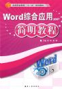 Word�ۺ�Ӧ�ü����̳�