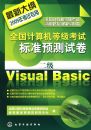 ȫ��������ȼ����Ա�׼Ԥ���Ծ�.����Visual