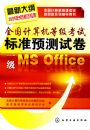 ȫ��������ȼ����Ա�׼Ԥ���Ծ�.һ��MS