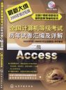 ȫ��������ȼ����������Ծ���༰���.����Access