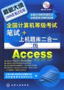 ȫ��������ȼ����Ա���+�ϻ�������һ.����Access