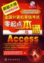 ȫ��������ȼ����������һ��ͨ.����Access