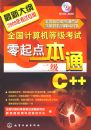 ȫ��������ȼ����������һ��ͨ.����C++