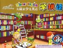 ��Ӯ���ٶ�Ӣ�ѧƴ��3����1CD��