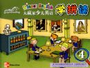 ��Ӯ���ٶ�Ӣ�ѧƴ��4����1CD