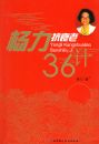 ������˥��36��