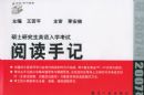 ˶ʿ�о���Ӣ����ѧ�����Ķ��ּǣ�2007������޶��棩