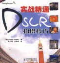 ʵս��ͨDSLR���㼼��(��ӡ)
