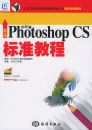 �±����İ�Photoshop CS��׼�̳̣���CD-ROM����һ�ţ�