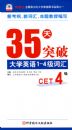 35��ͻ�ƴ�ѧӢ��1-4���ʻ�