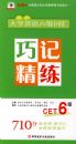 ���´�ѧӢ�������ʻ㣺�ɼǾ��� CET6��
