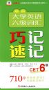 ���´�ѧӢ�������ʻ㣺�ɼ��ټ�CET6��