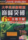 ��ѧӢ���������۷�ͻ��6������ȫ��2004.1-2009.1