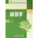 ֲ��ѧ(ȫ���ߵ�ũ��ԺУ�滮�̲�)