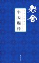ţ��ʹ� ����С˵����