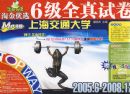 �Խ���ѡ6��ȫ���Ծ�